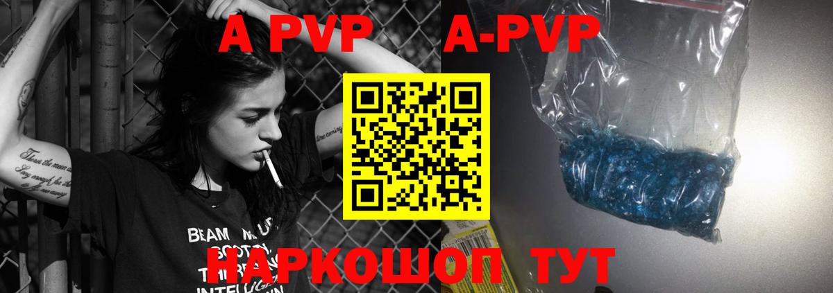 Alpha PVP кристаллы  цены наркотик  APVP VHQ  Вход с VPN  Заволжье  A PVP СК КРИС 