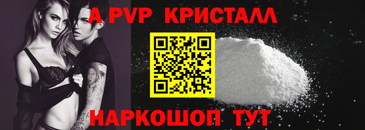 Alpha-PVP Crystall Заволжье