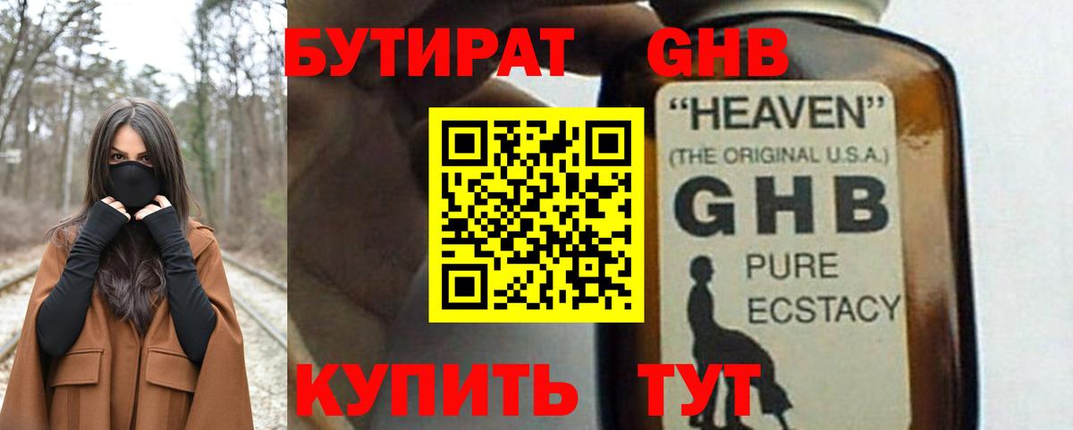 БУТИРАТ Butirat Заволжье