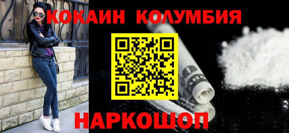 Кокаин Колумбийский  COCAIN Боливия  Заволжье  Вход с VPN 