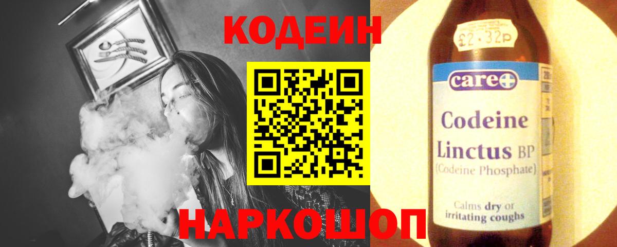 Кодеиновый сироп Lean напиток Lean (лин) Заволжье