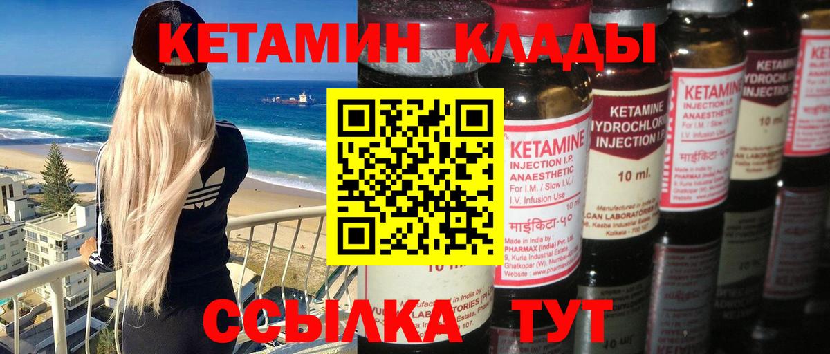 КЕТАМИН VHQ Заволжье
