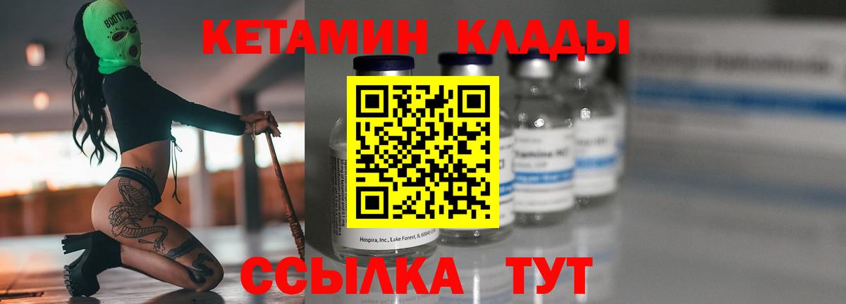 КЕТАМИН VHQ  Вход с VPN  Кетамин VHQ  Заволжье 