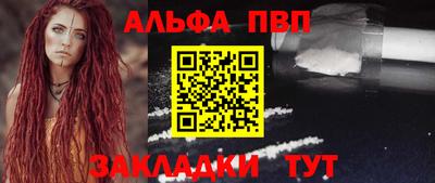 альфа пвп VHQ Балаково