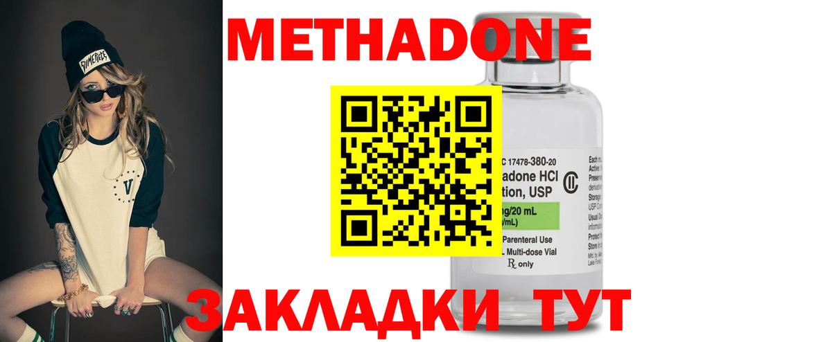 МЕТАДОН VHQ Заволжье