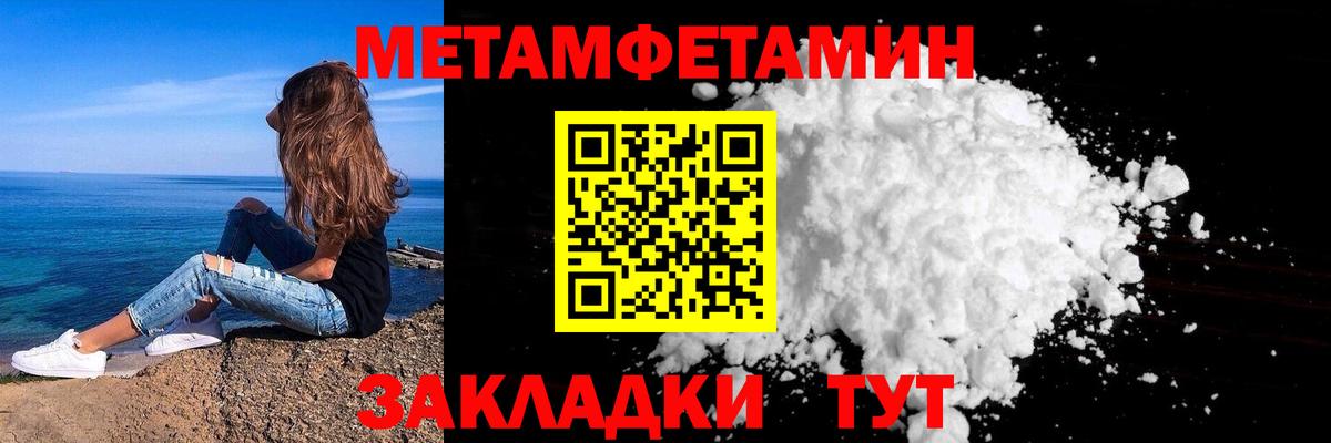 Заволжье  МЕТАМФЕТАМИН пудра  Вход с VPN 