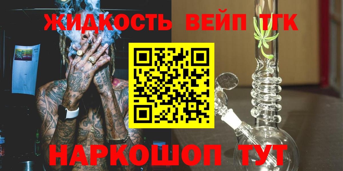 ТГК вейп Заволжье